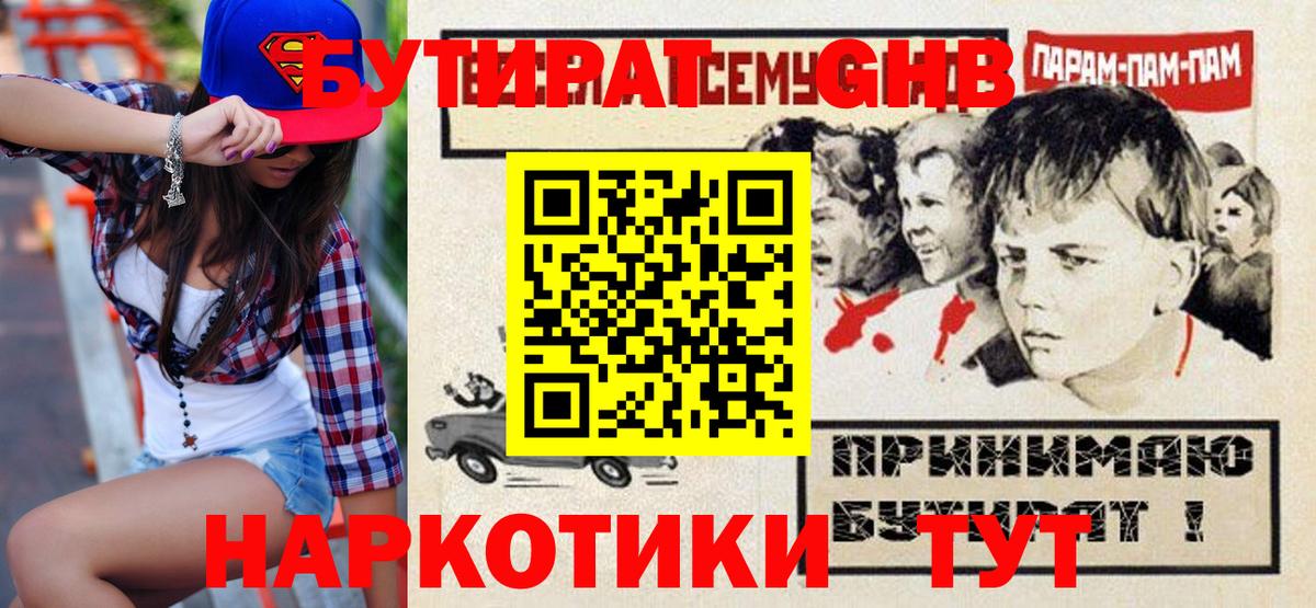 БУТИРАТ вода Ижевск