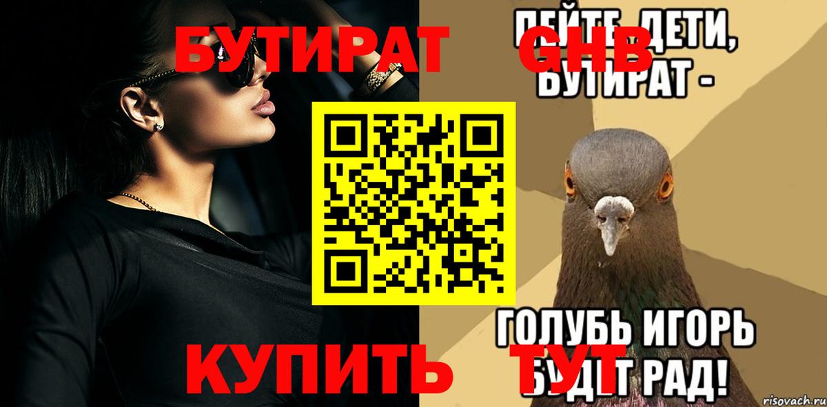 Бутират Butirat  Ижевск 