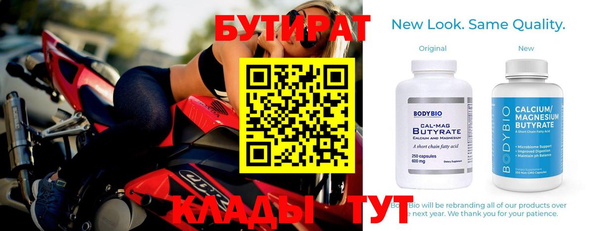 БУТИРАТ Butirat Ижевск