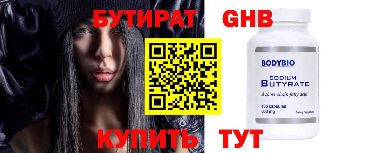 Бутират GHB  Вход с VPN  БУТИРАТ  Ижевск 