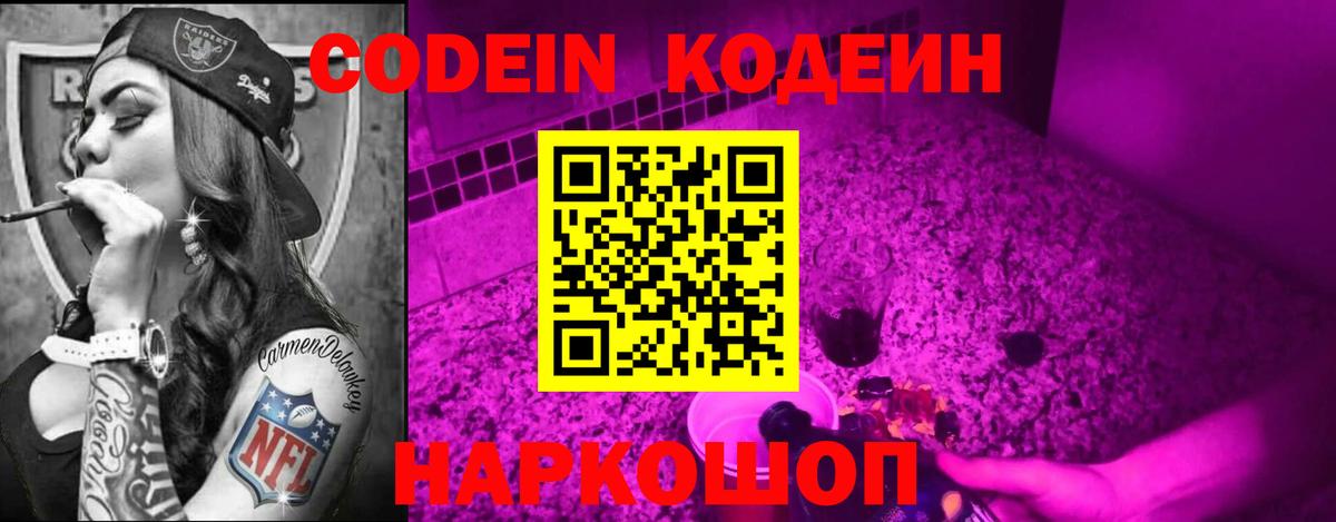Кодеиновый сироп Lean Purple Drank Ижевск