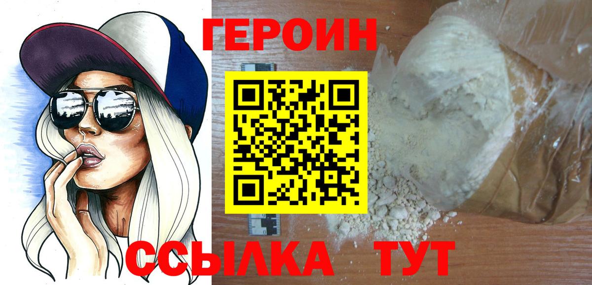 ГЕРОИН  Вход с VPN  Ижевск  Героин Афган 