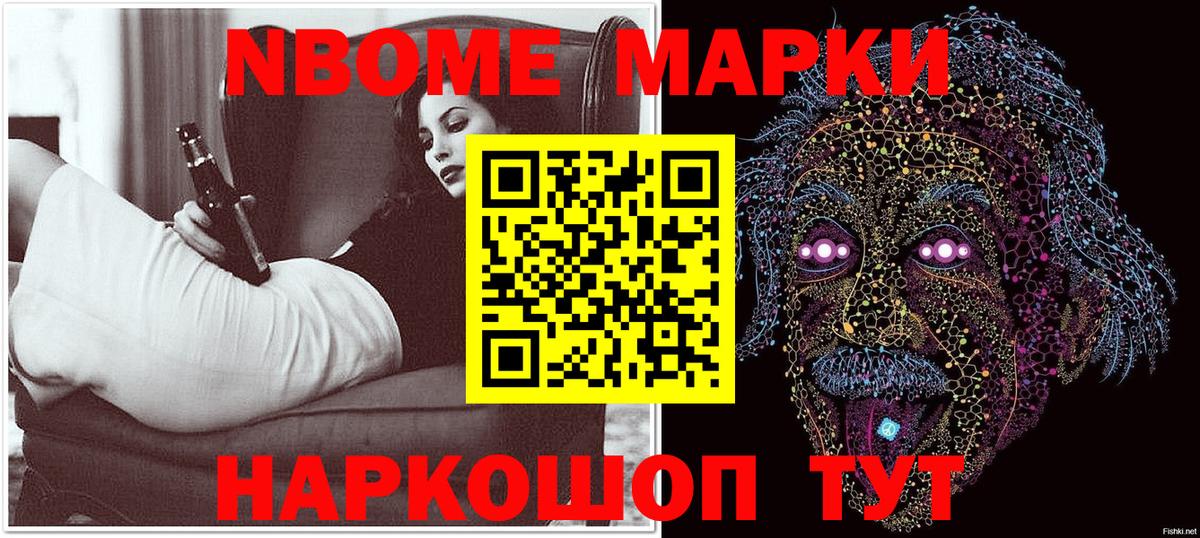 Марки NBOMe 1,8мг  Вход с VPN  Наркотические марки  Ижевск 