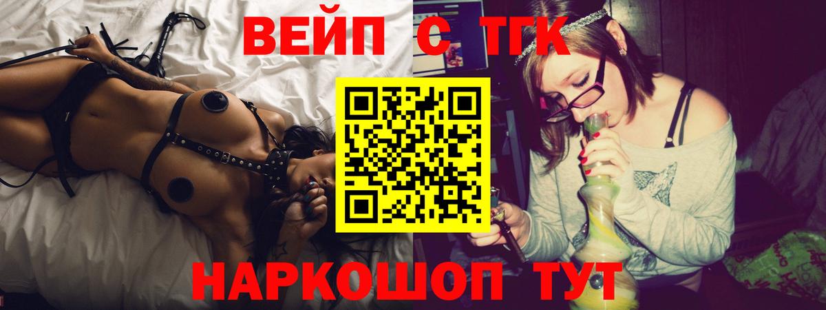 ТГК вейп  где продают наркотики  Ижевск  Дистиллят ТГК вейп с тгк  Вход с VPN 