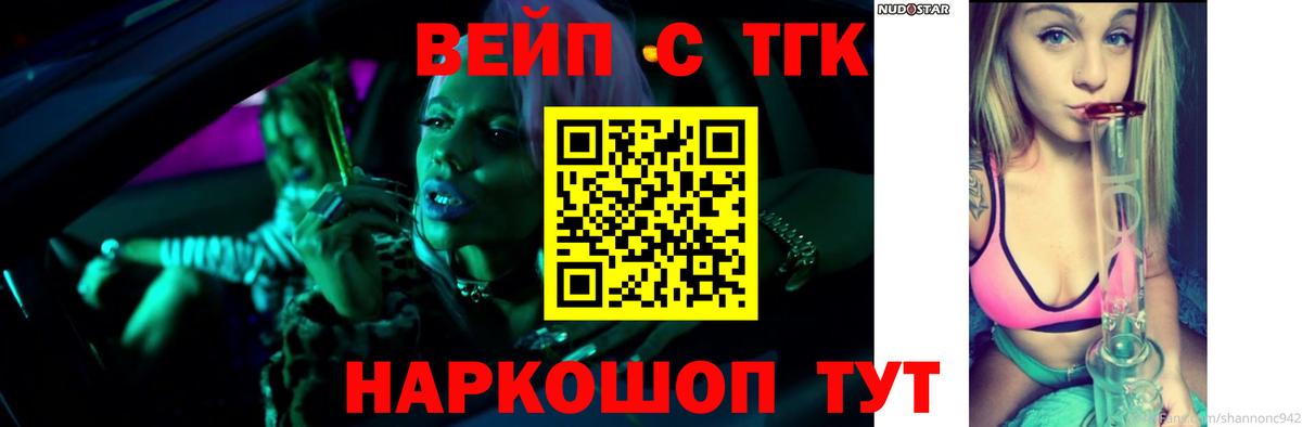 ТГК вейп Ижевск