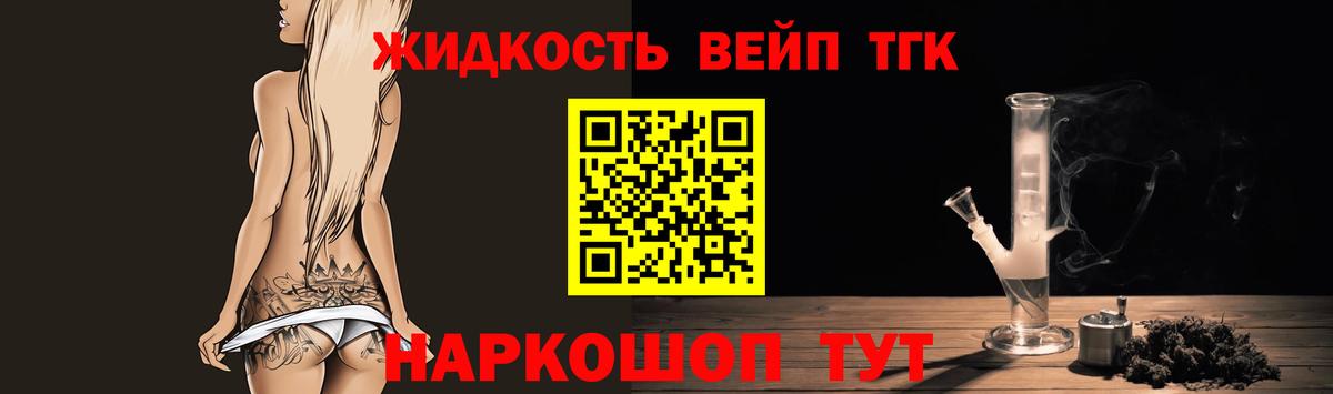 ТГК жижа Ижевск